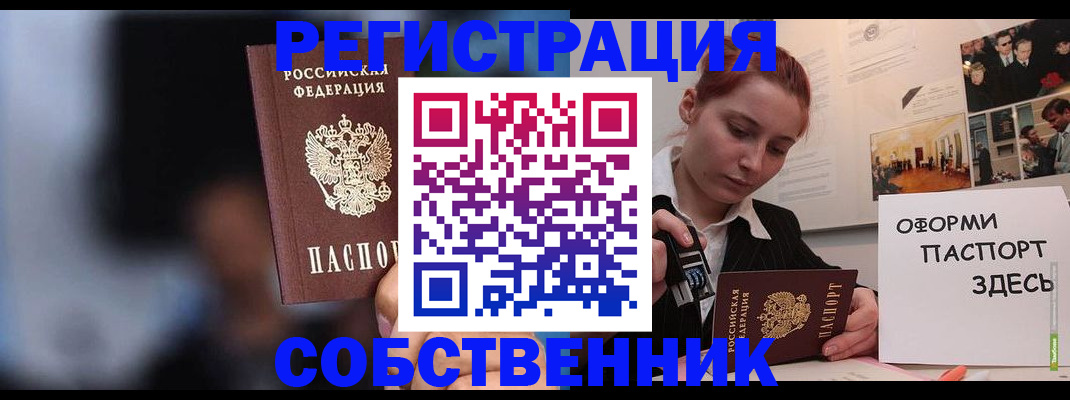 прописка в Оленегорске