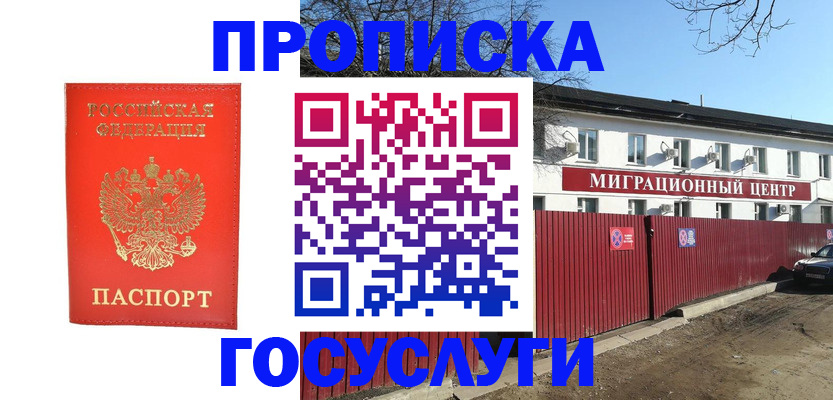 временная регистрация 2025 в Оленегорске
