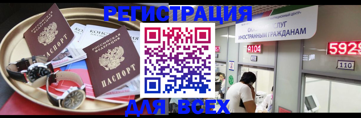 временная прописка в Оленегорске